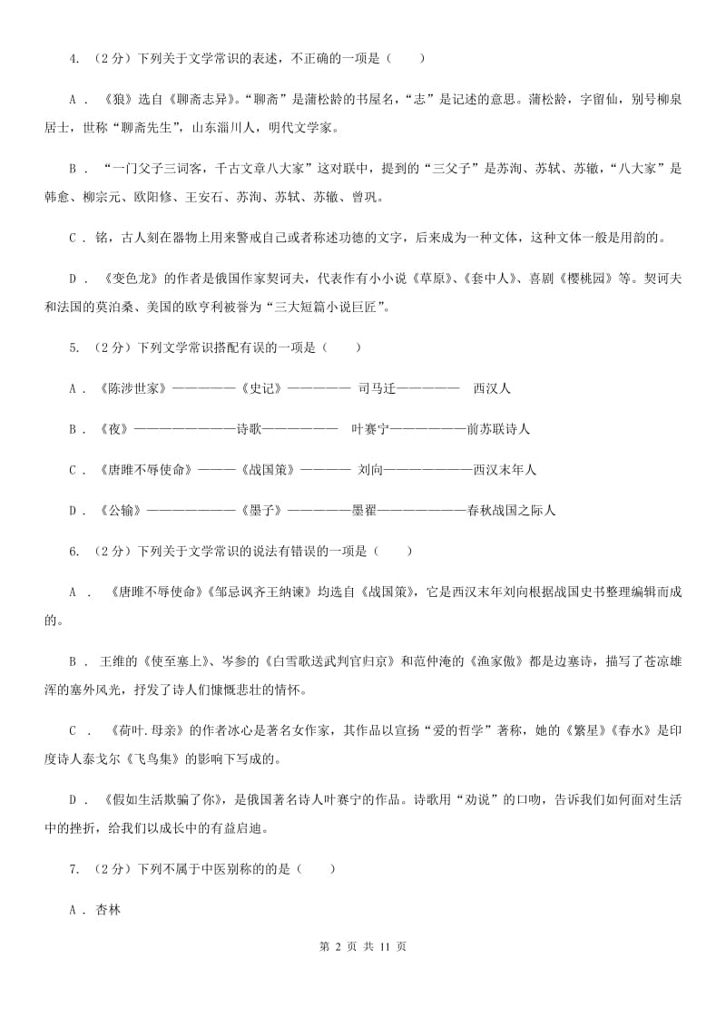 人教版2020年中考语文文学知识复习专题（八）.doc_第2页