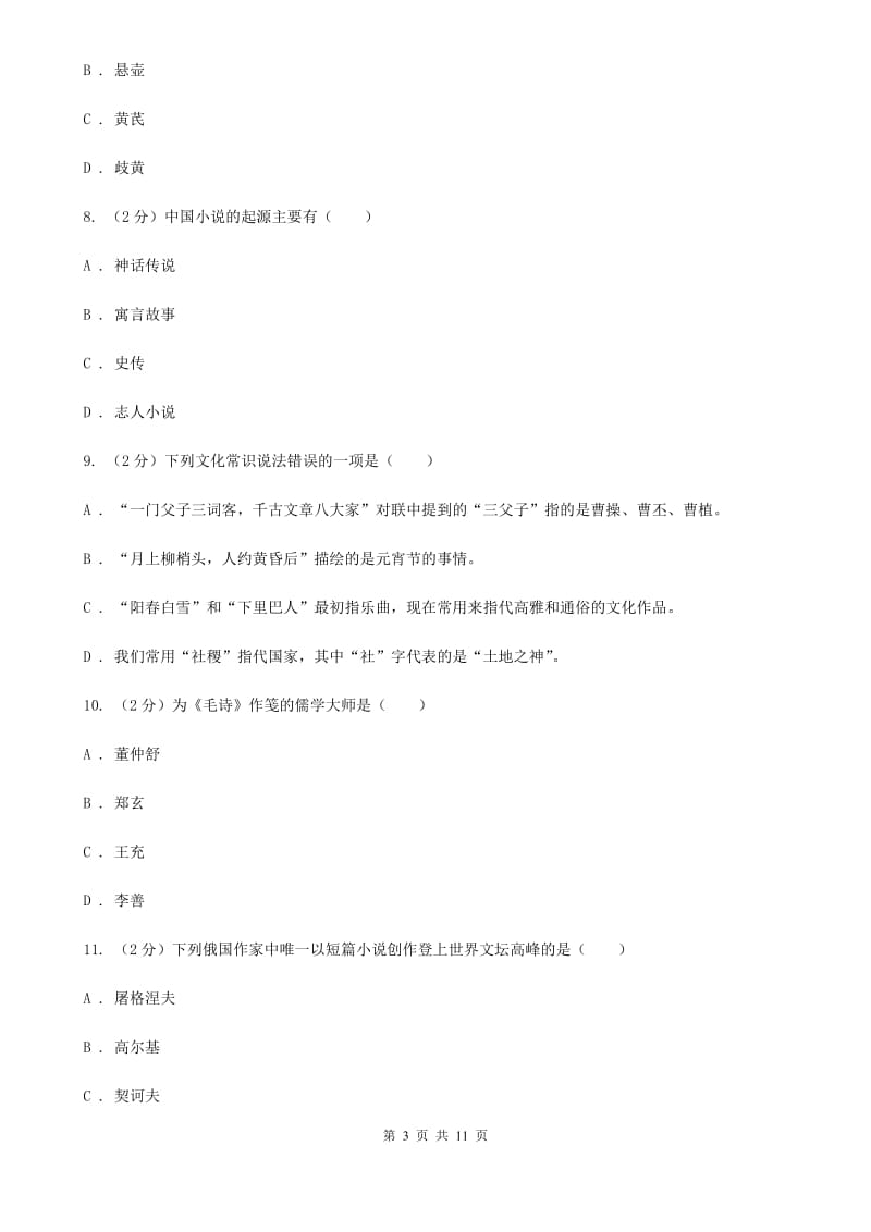 人教版2020年中考语文文学知识复习专题（八）.doc_第3页