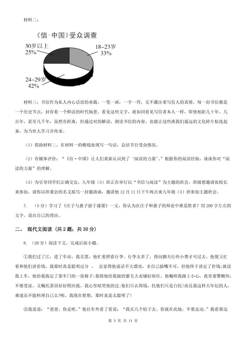 新人教版2020届九年级上学期语文教学质量检测（一）试卷（II ）卷.doc_第3页