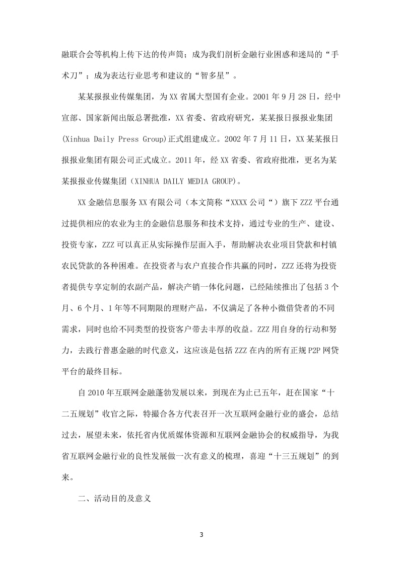 互联网金融XXX会活动方案_第3页