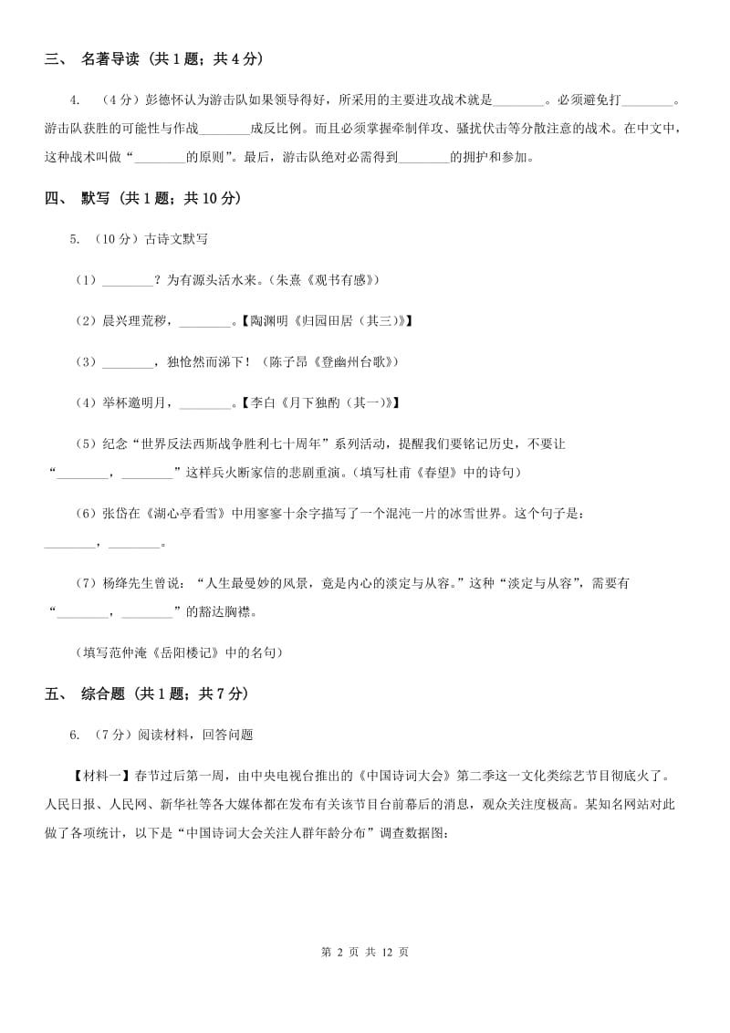 沪教版2019-2020学年上学期八年级期末考试语文试题.doc_第2页