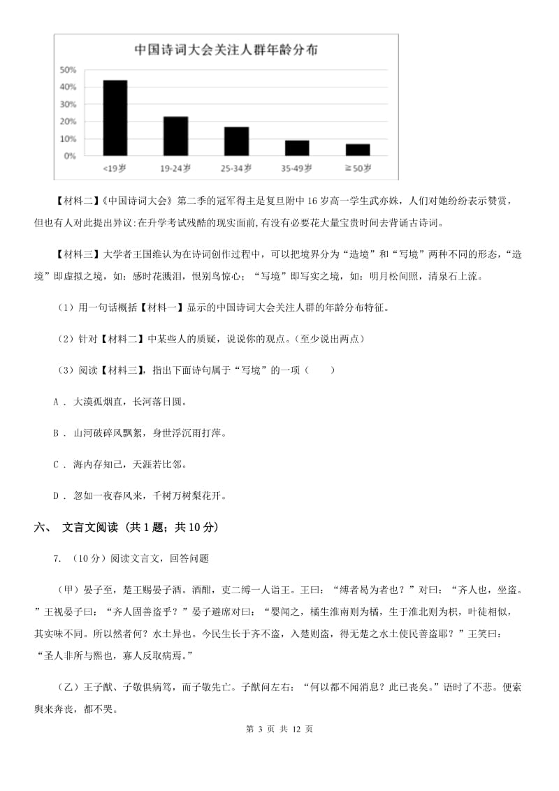 沪教版2019-2020学年上学期八年级期末考试语文试题.doc_第3页