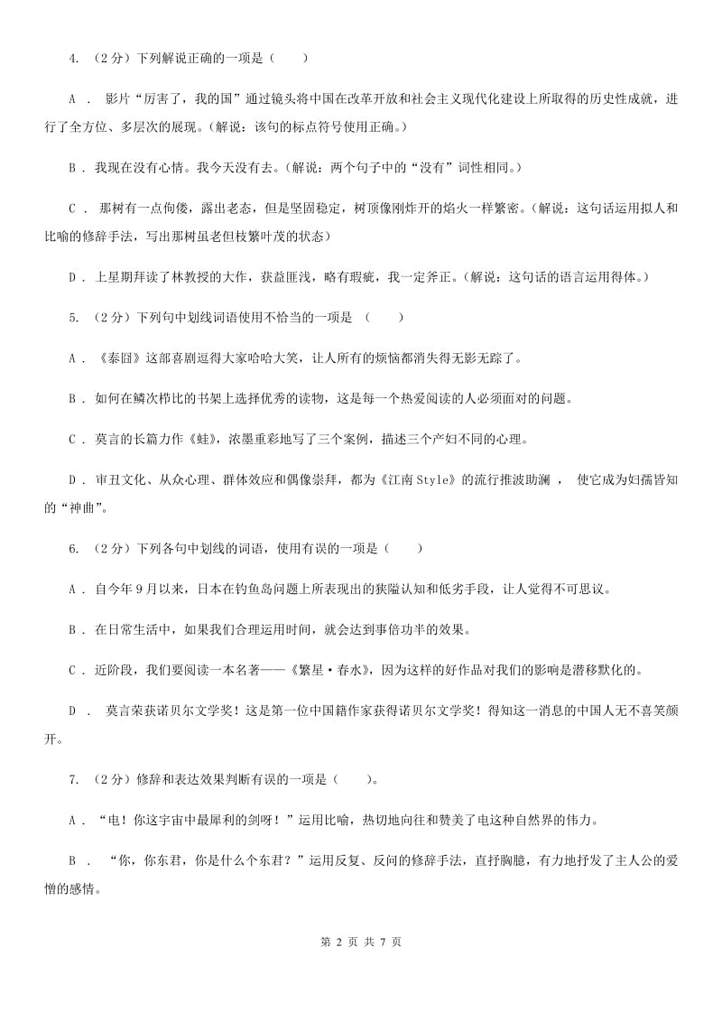 人教版（新课程标准）初中语文九年级上册第5课《敬业与乐业》同步练习A卷.doc_第2页