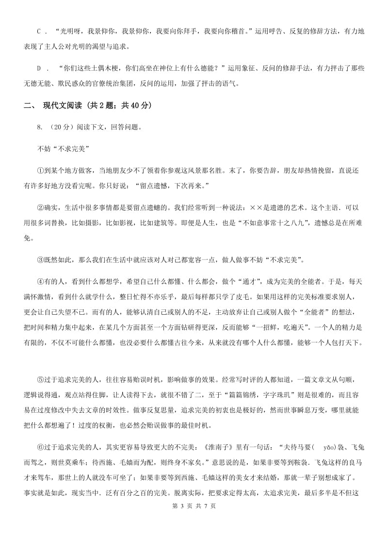 人教版（新课程标准）初中语文九年级上册第5课《敬业与乐业》同步练习A卷.doc_第3页