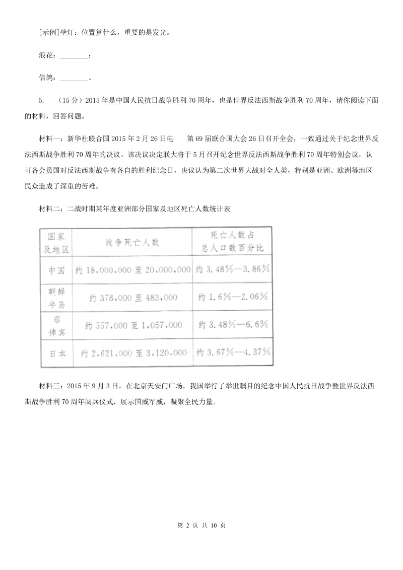 人教版2019-2020学年八年级上学期语文阶段性测评（期中）试卷D卷.doc_第2页