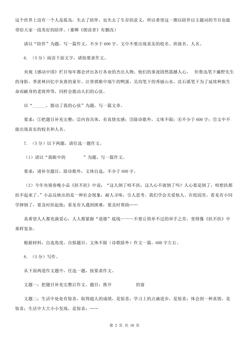 冀教版备考2020年中考语文二轮专题分类复习：专题19 写作.doc_第2页