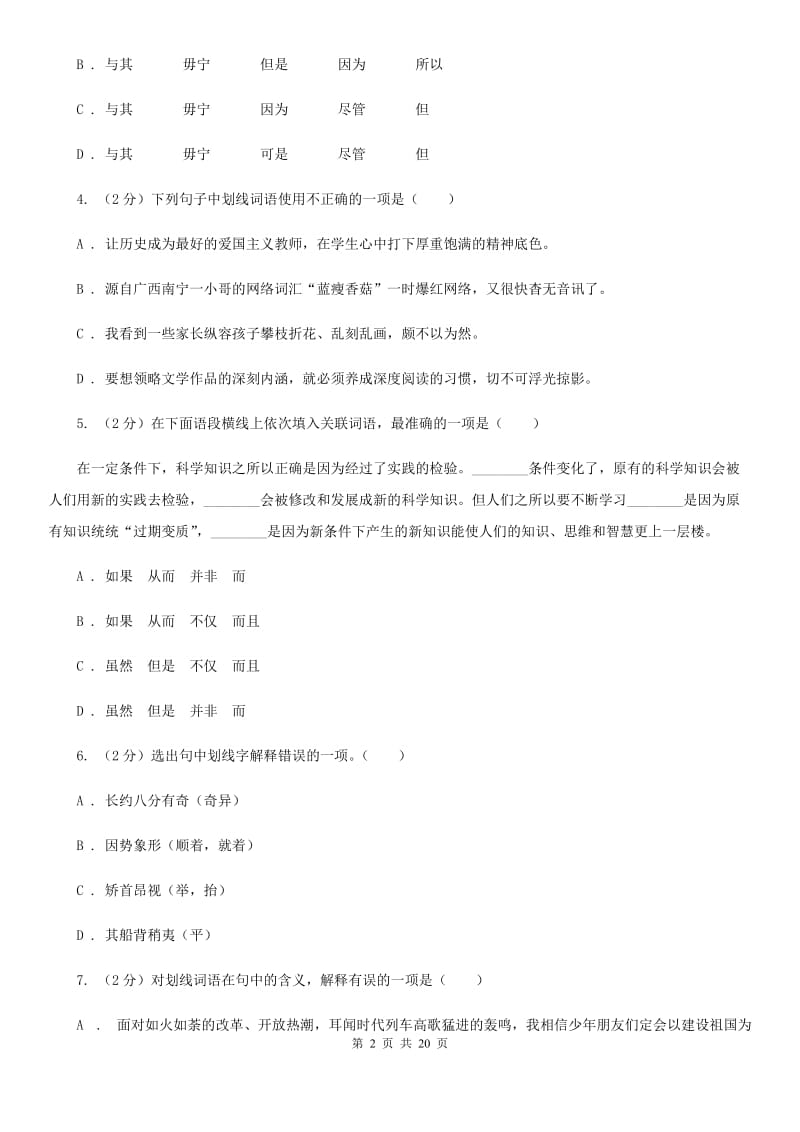 北师大版中考语文分类训练三：词语B卷.doc_第2页