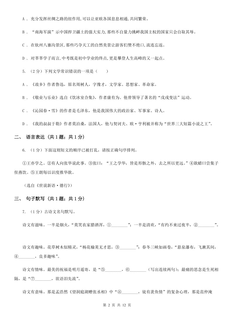 人教版2020届九年级上学期语文期末考试试卷C卷.doc_第2页