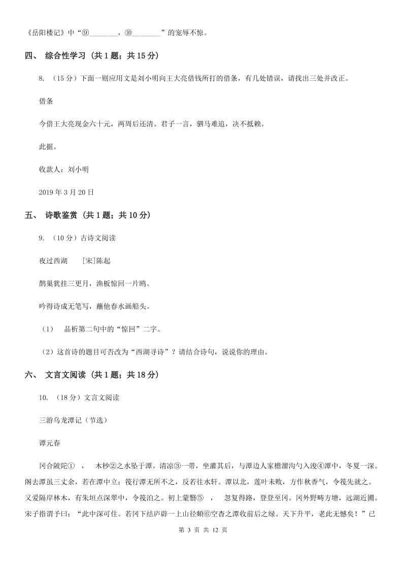 人教版2020届九年级上学期语文期末考试试卷C卷.doc_第3页