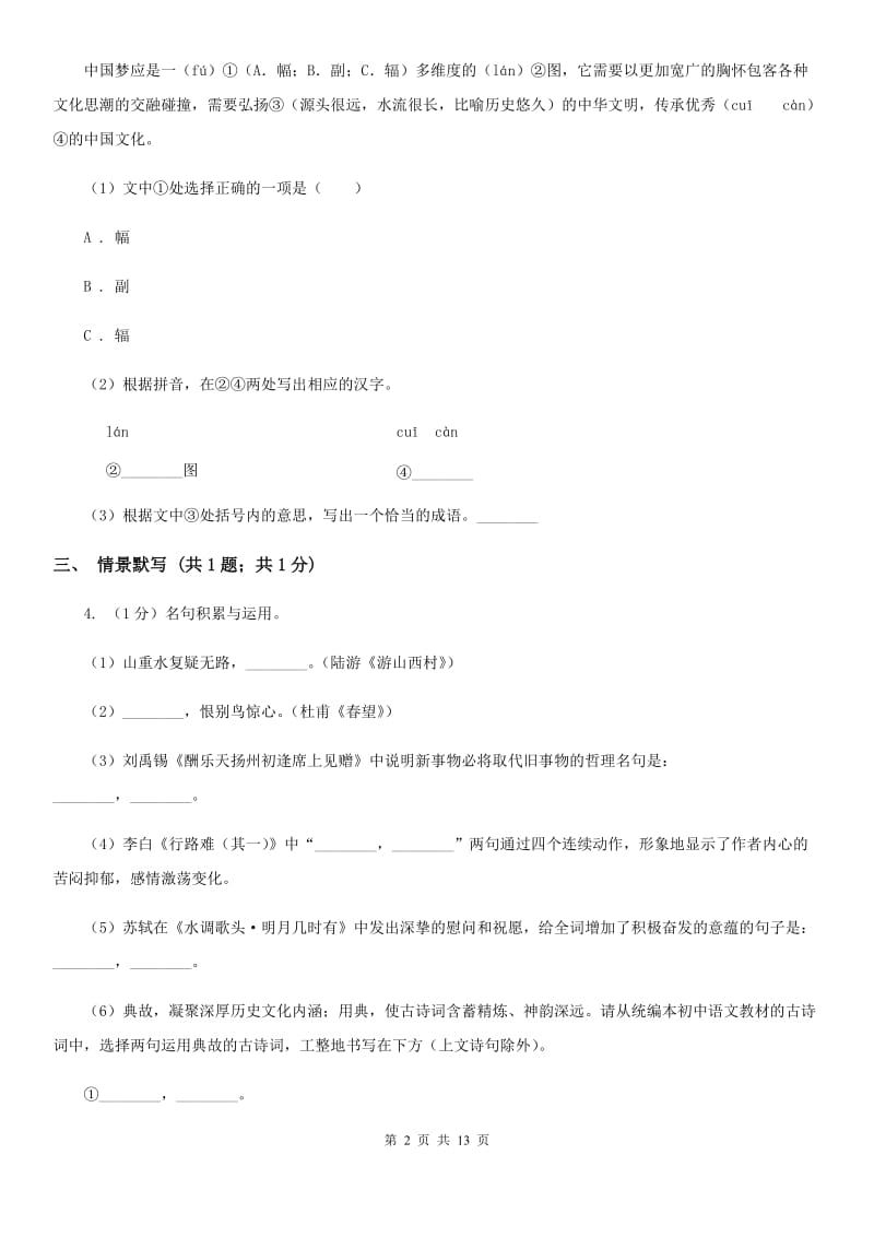 2020届九年级语文学业适应性考试(二)试卷D卷.doc_第2页