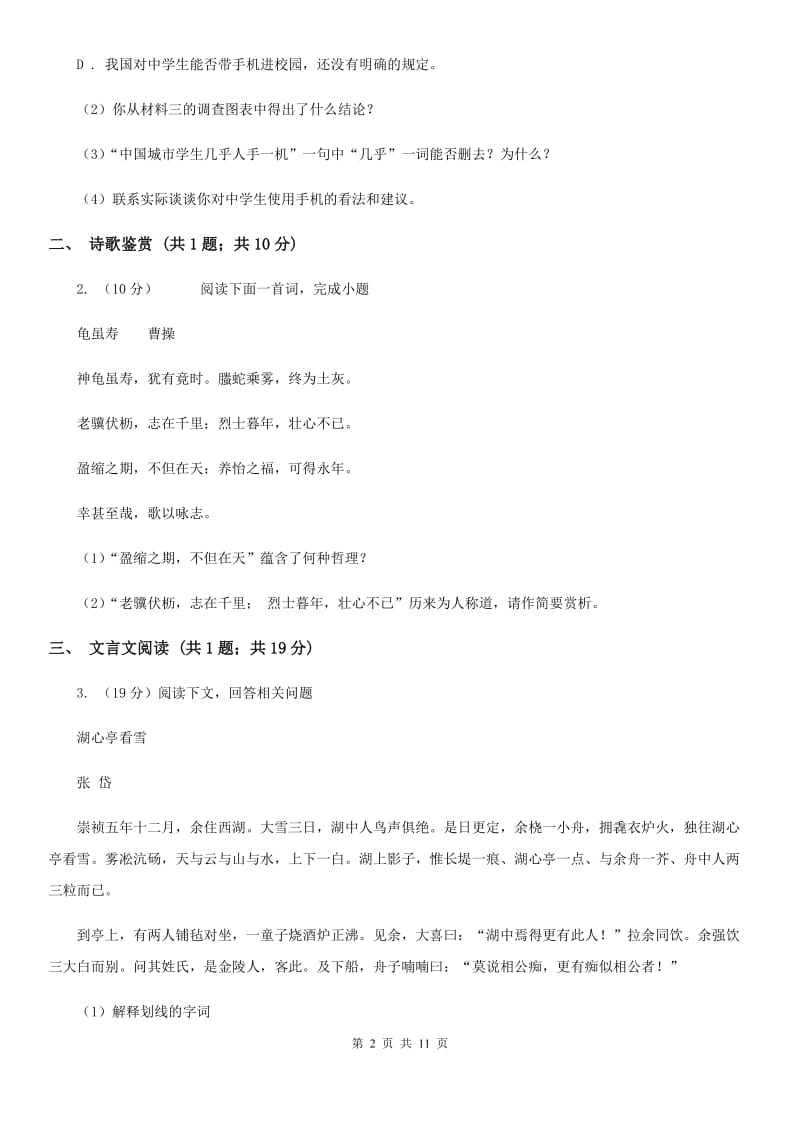 语文版2020届九年级上学期语文第一次月考试卷A卷.doc_第2页