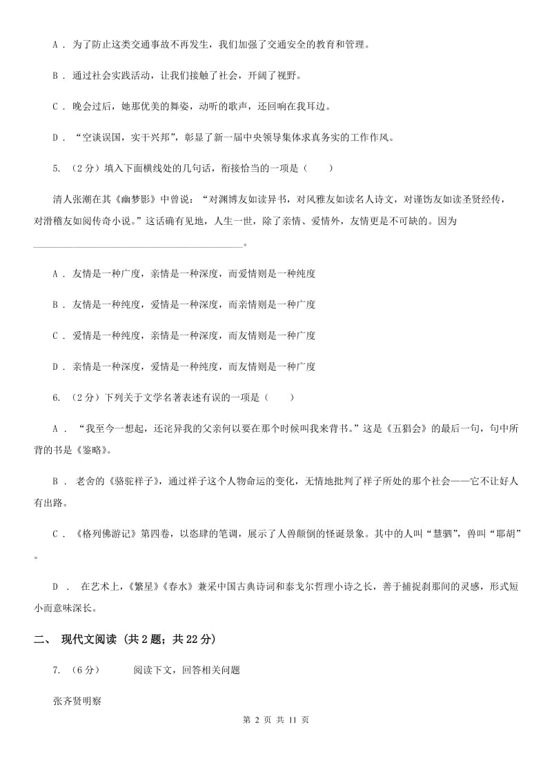 河大版2020届九年级下学期语文毕业班调研考试试卷D卷.doc_第2页