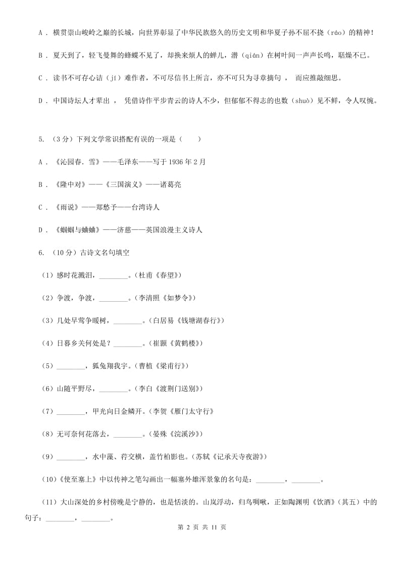 沪教版2020届九年级下学期语文学业水平考试模拟试卷一B卷.doc_第2页