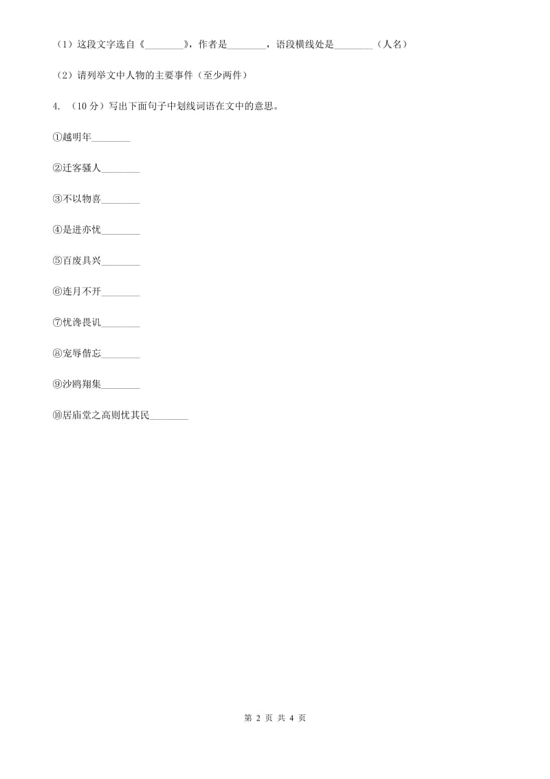 北师大版2020年中考语文总复习：闯关训练十六（II ）卷.doc_第2页