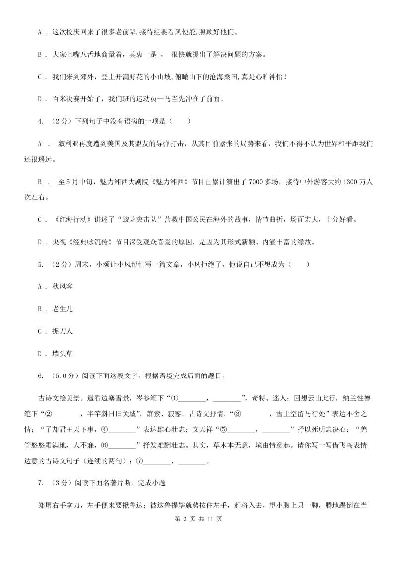 沪教版2020年九年级下学期语文学业水平模拟考试试卷C卷.doc_第2页