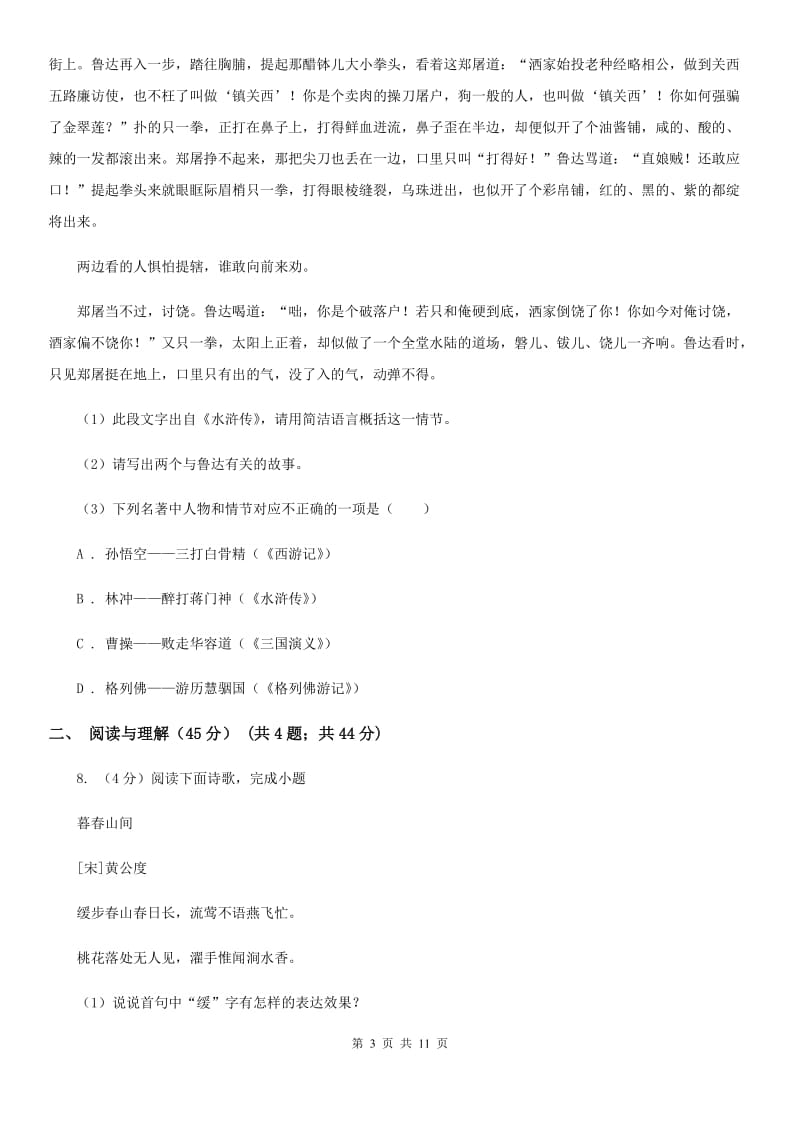 沪教版2020年九年级下学期语文学业水平模拟考试试卷C卷.doc_第3页