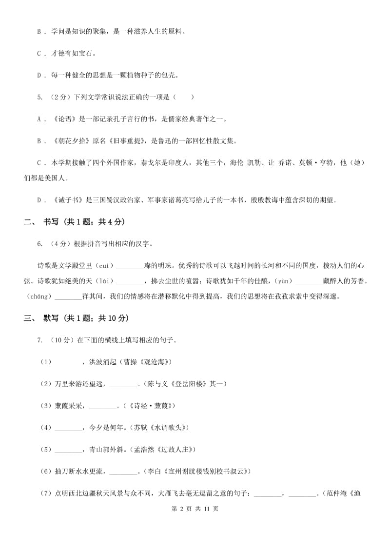 中学2020届中考语文二模试卷（II ）卷.doc_第2页