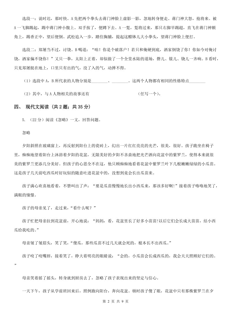 沪教版八年级下期末模拟语文试卷.doc_第2页