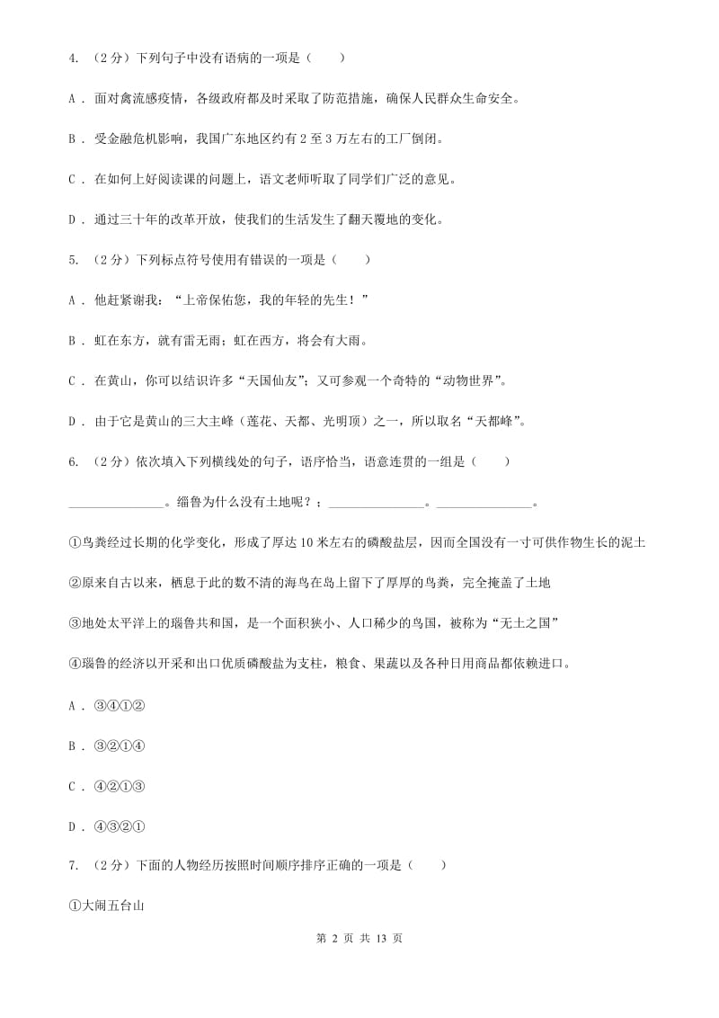 冀教版2020年九年级语文中考三模试卷B卷.doc_第2页