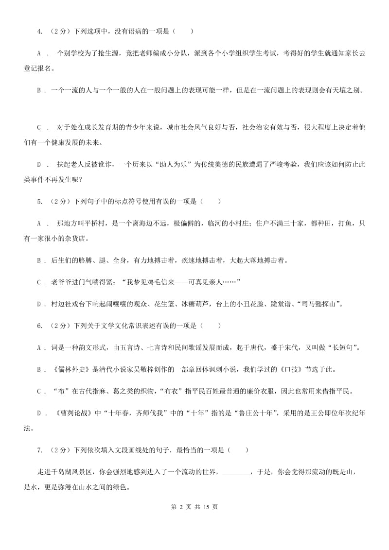 冀教版2020届九年级语文第三次诊断模拟考试试卷C卷.doc_第2页