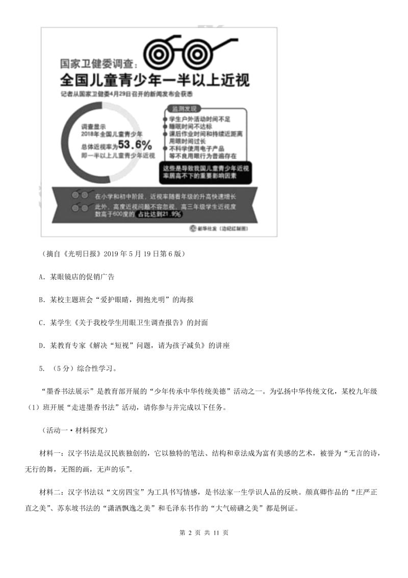 新人教版中考语文真题分类汇编专题08：微写作、写作.doc_第2页