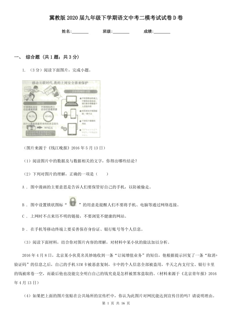 冀教版2020届九年级下学期语文中考二模考试试卷D卷.doc_第1页