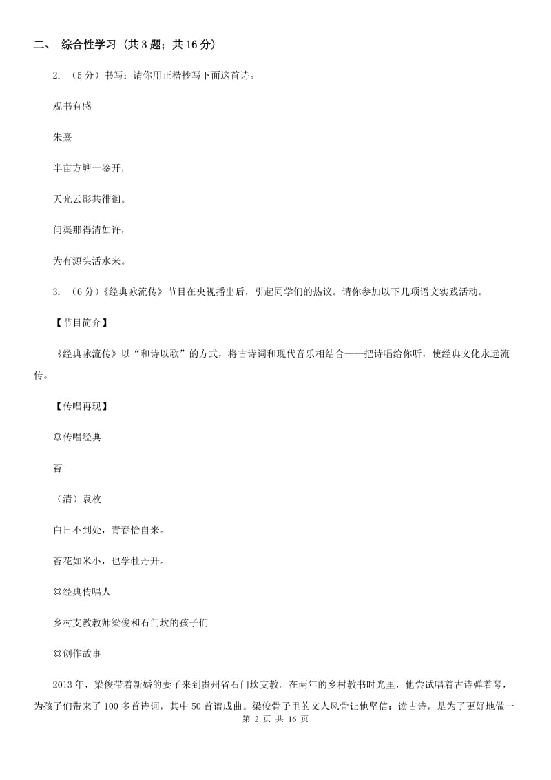 冀教版2020届九年级下学期语文中考二模考试试卷D卷.doc_第2页