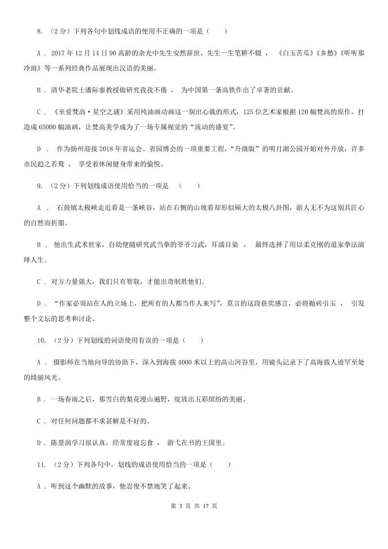 北师大版中考语文分类训练五：成语及惯用语（I）卷.doc_第3页