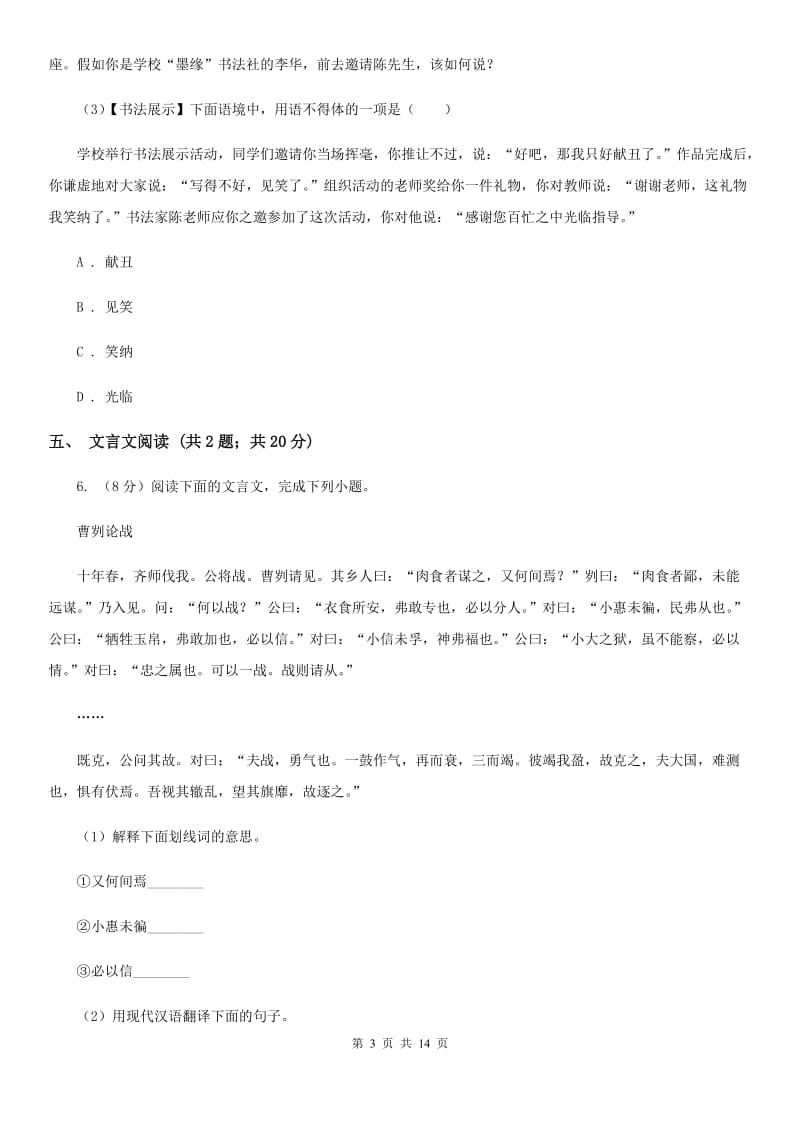 沪教版2020届九年级语文中考科研测试试卷A卷.doc_第3页