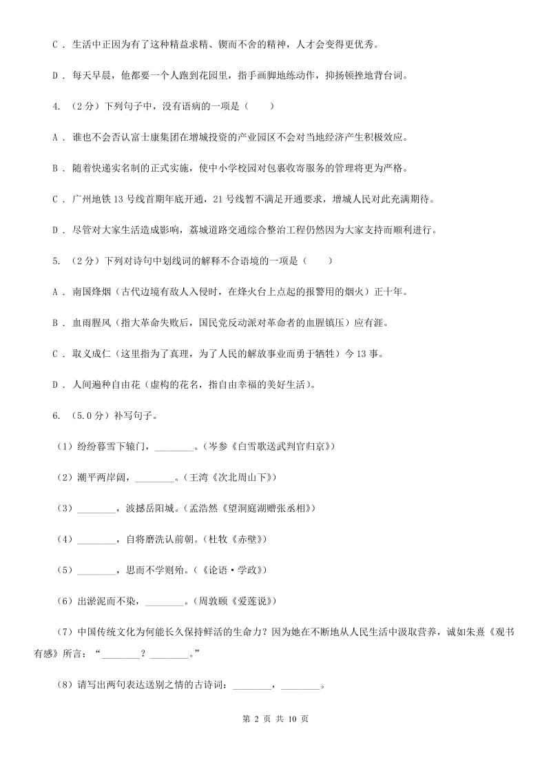 沪教版2020年九年级下学期语文学业水平模拟考试试卷D卷.doc_第2页