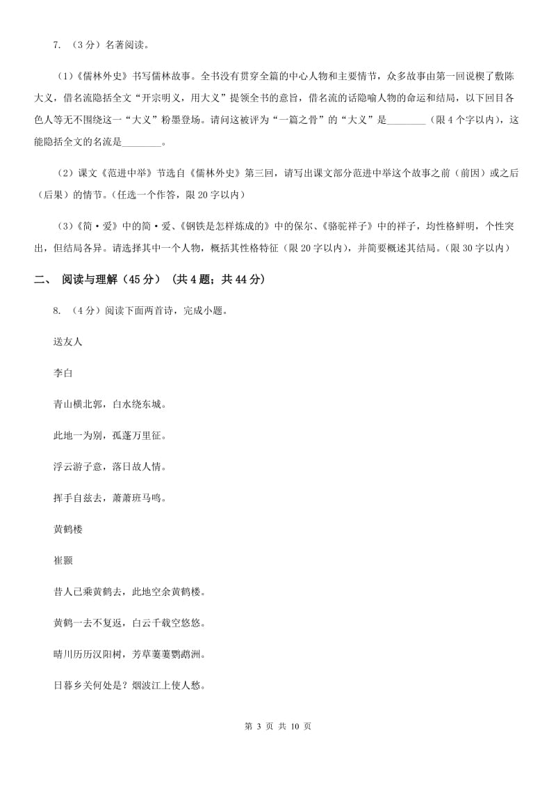 沪教版2020年九年级下学期语文学业水平模拟考试试卷D卷.doc_第3页