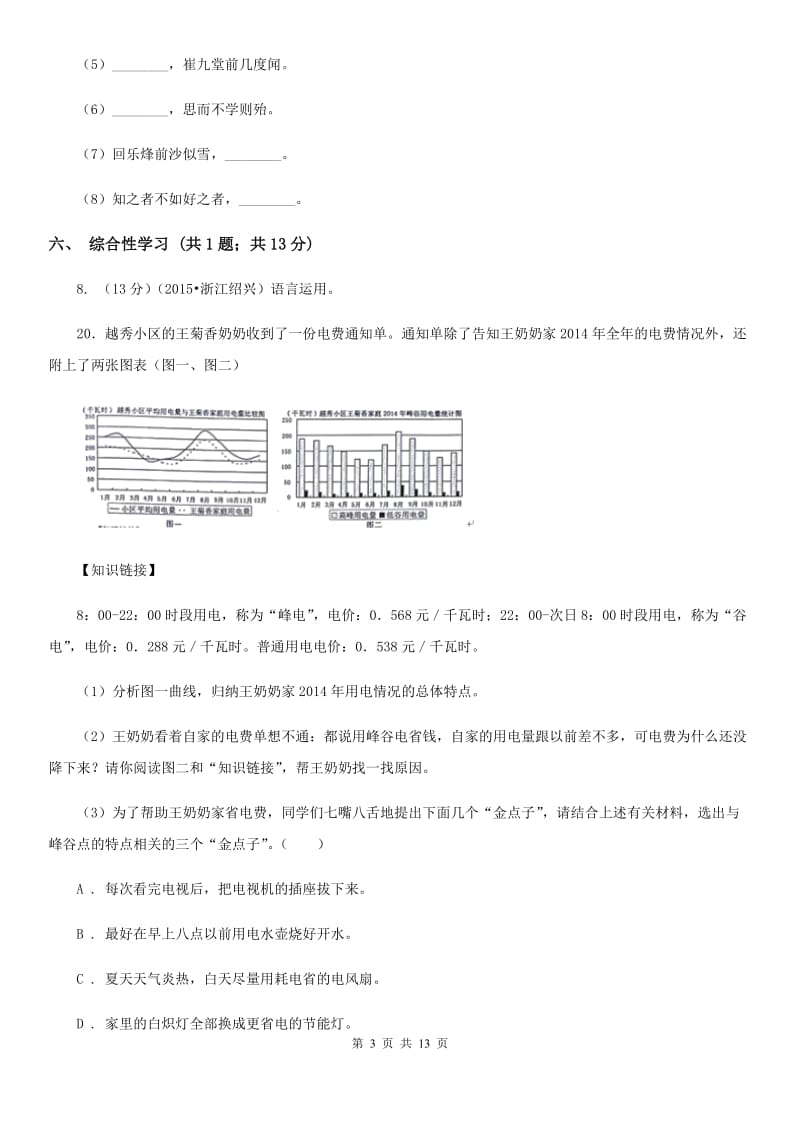 北师大版（五四学制）2019-2020学年七年级下学期语文期末考试试卷D卷.doc_第3页