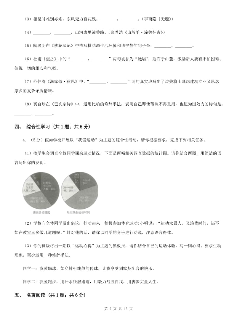 语文版2019-2020学年七年级上学期语文期末考试试卷C卷.doc_第2页