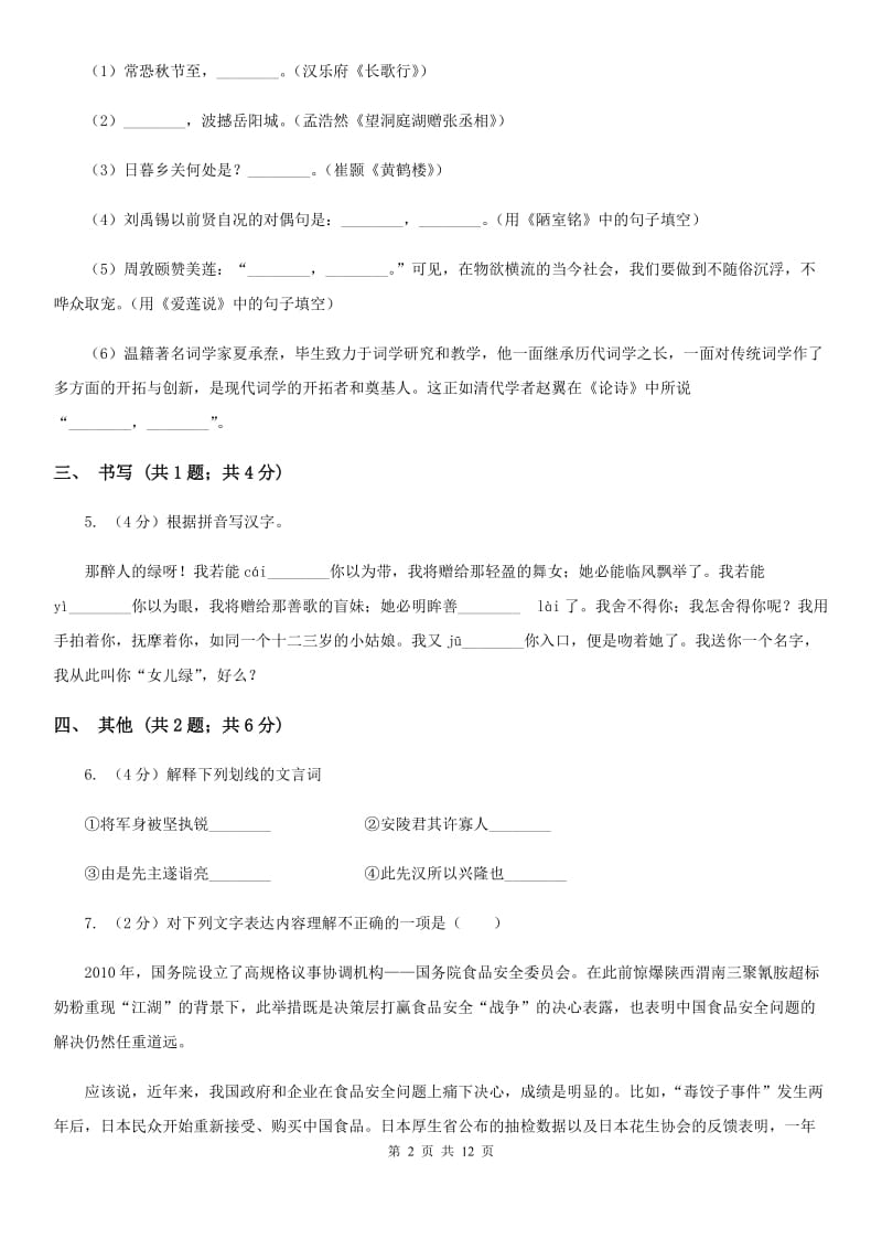 2019-2020学年八年级下册语文第三单元试卷D卷.doc_第2页