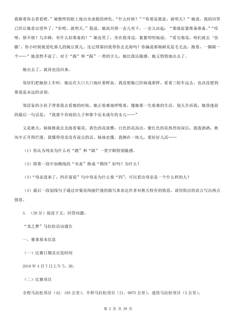 人教版中考语文真题分类汇编专题07：现代文阅读B卷.doc_第2页