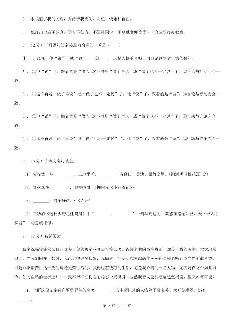 人教版(新课程标准)初中语文七年级上学期期中测试卷C卷.doc_第2页