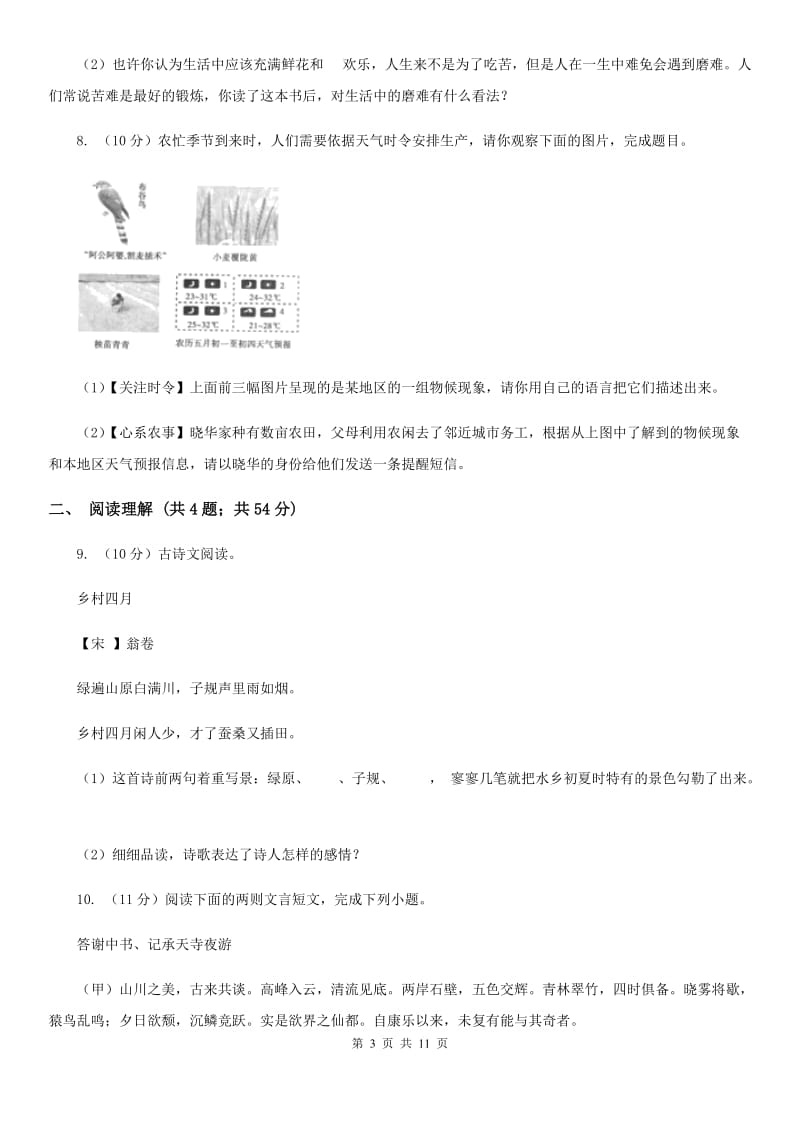 人教版(新课程标准)初中语文七年级上学期期中测试卷C卷.doc_第3页