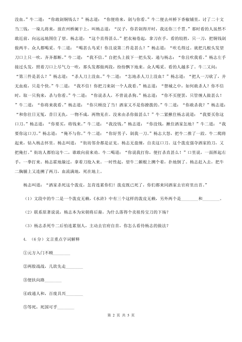 河大版2020年中考语文总复习：闯关训练二十六D卷.doc_第2页