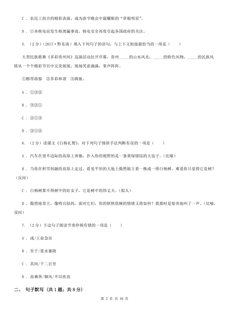 中学2019-2020学年七年级上学期语文期末考试试卷（II ）卷 .doc_第2页