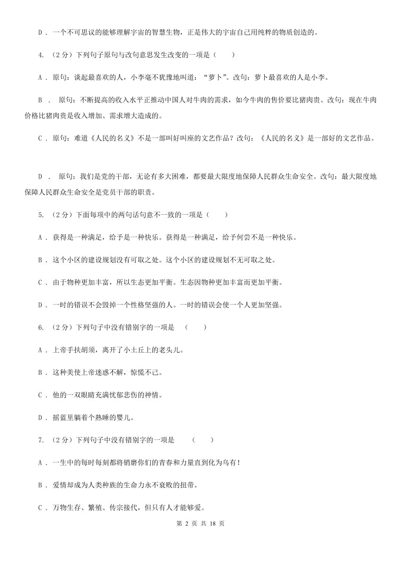 沪教版中考语文分类训练六：句式变换D卷.doc_第2页