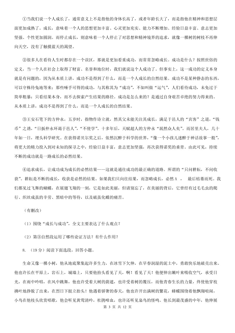 浙教版2020届九年级下学期语文第三次月考试卷A卷.doc_第3页