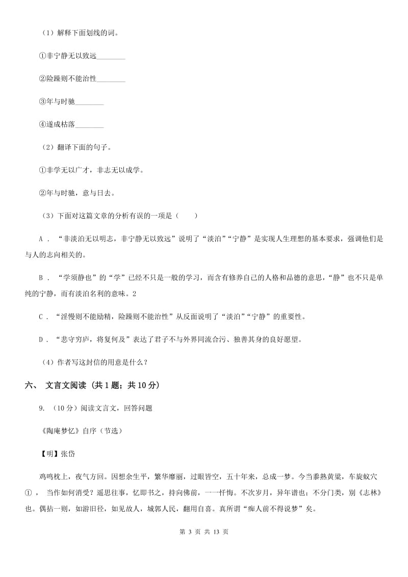 2019-2020学年第一学期七年级期中考试语文试题B卷.doc_第3页