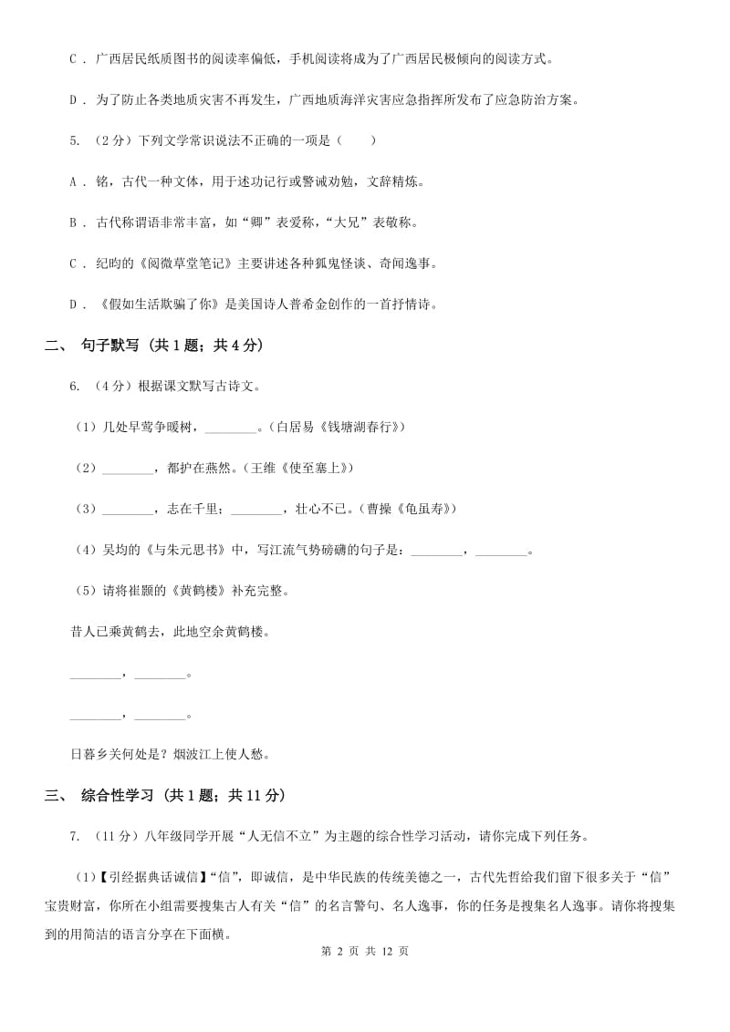 苏教版2019-2020学年七年级上学期语文期中考试试卷 D卷 .doc_第2页