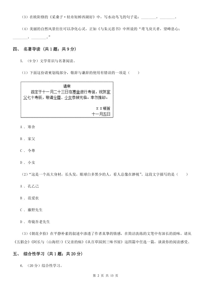 北师大版2019-2020学年七年级上学期语文期中考试试卷A卷 .doc_第2页