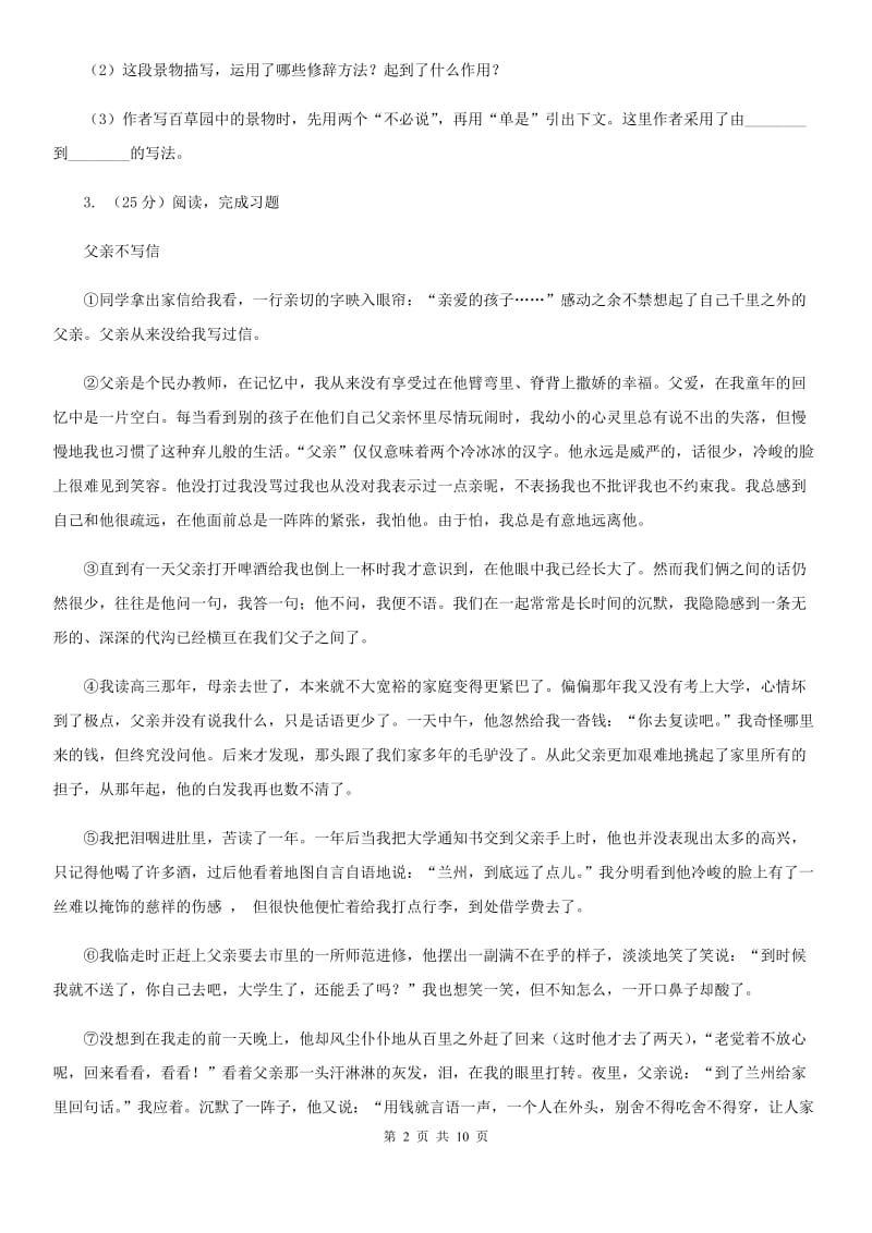 学校2020届九年级下学期语文开学调研考试试卷.doc_第2页