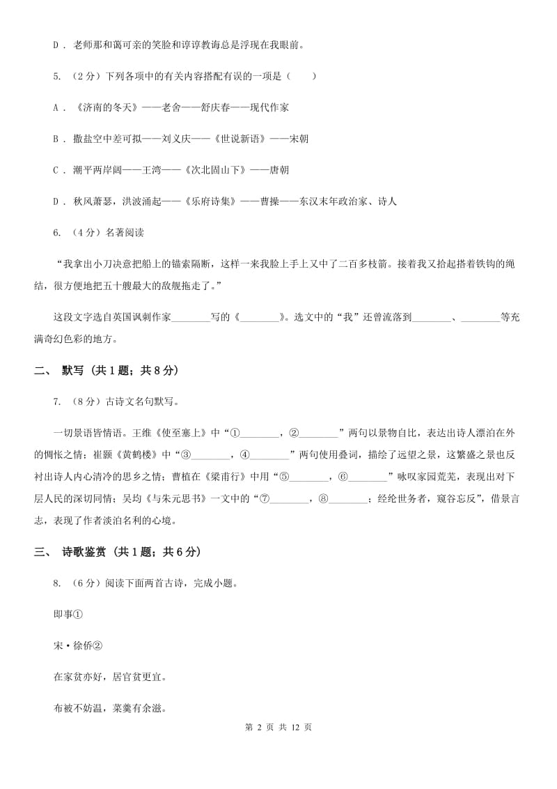 浙教版2019-2020学年七年级上学期语文半期联考试卷（I）卷.doc_第2页