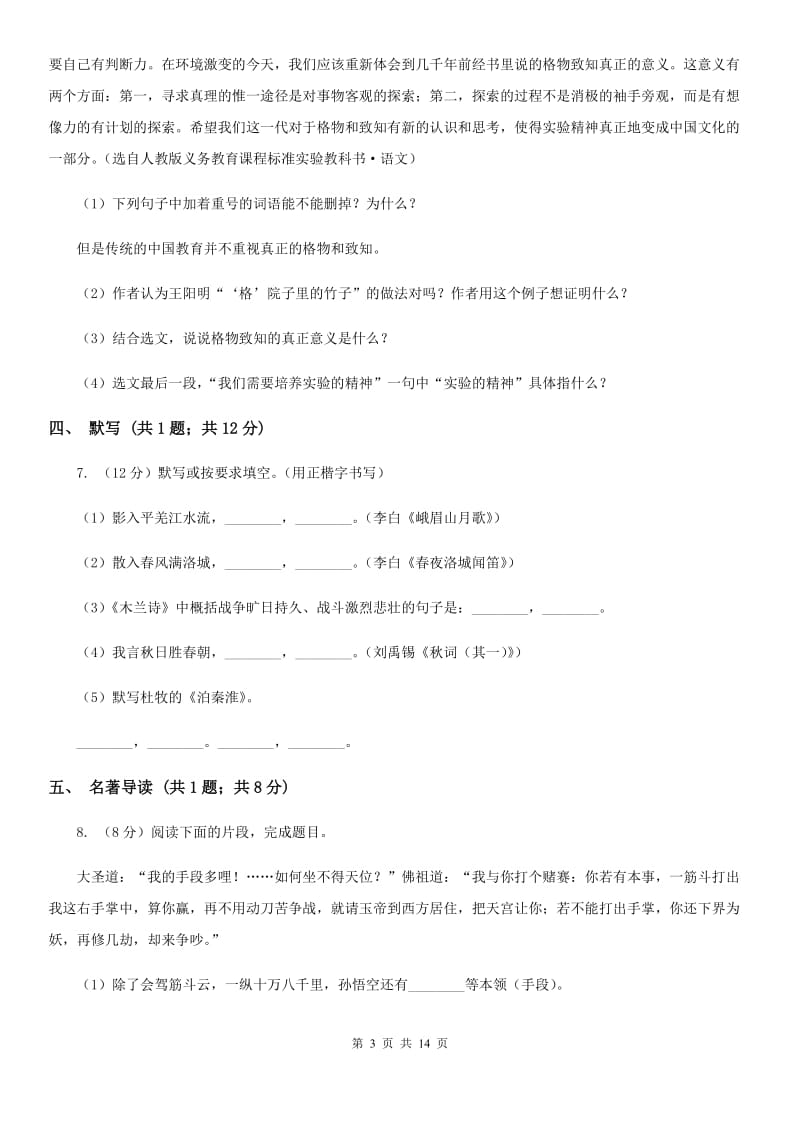 河大版2019-2020学年六年级（五四制）下学期期中考试语文试题.doc_第3页