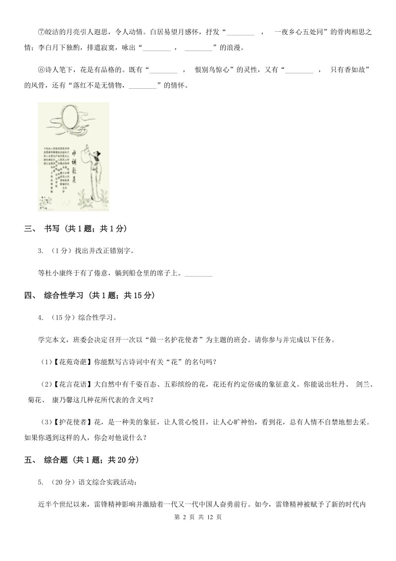 浙教版2020届九年级上学期语文期中联考试卷B卷.doc_第2页