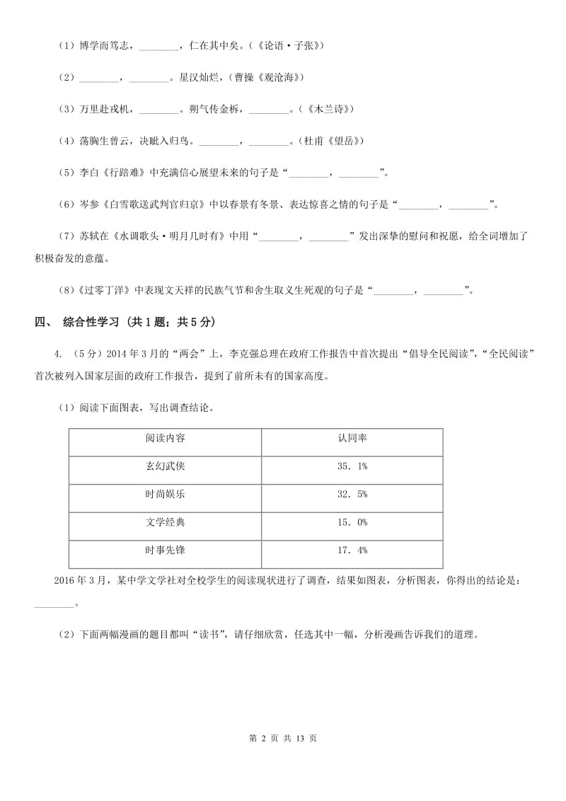 北师大版2019-2020学年七年级上学期语文期末考试试卷D卷 .doc_第2页