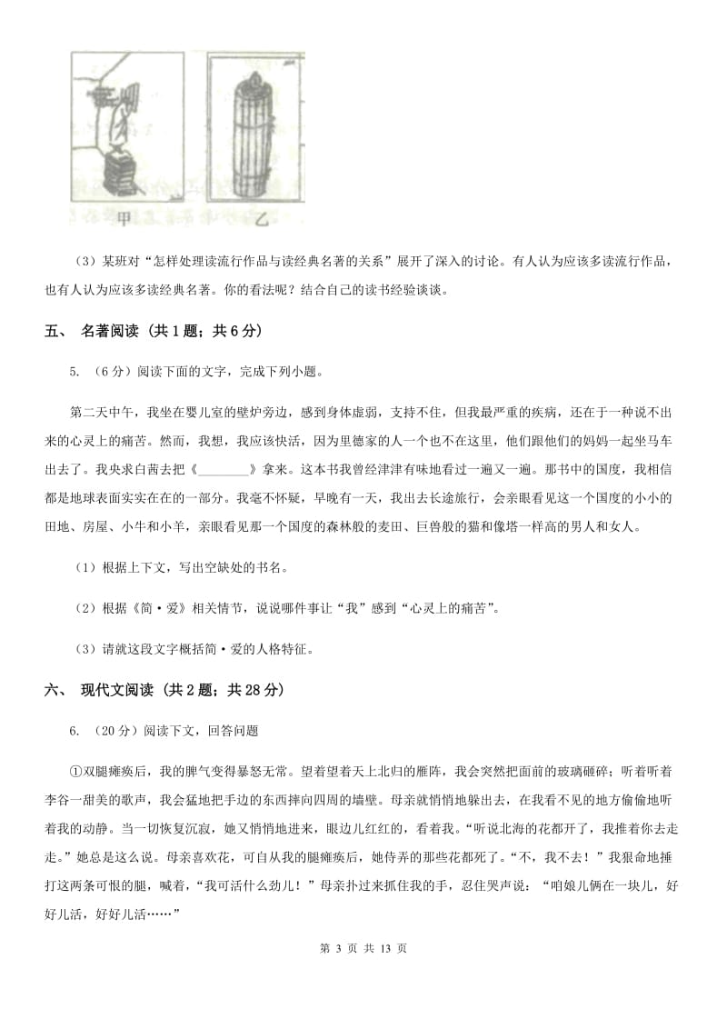 北师大版2019-2020学年七年级上学期语文期末考试试卷D卷 .doc_第3页